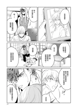 Page 17 of Sonna ni Kirei Janakute Ii | 不用那么美丽也可以 Ch. 1-2