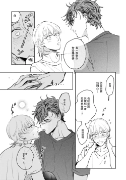 Page 33 of Sonna ni Kirei Janakute Ii | 不用那么美丽也可以 Ch. 1-2