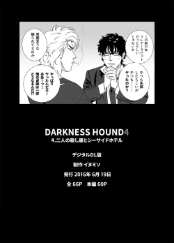 Page 223 of DARKNESS HOUND | 黑暗猎犬 01-06