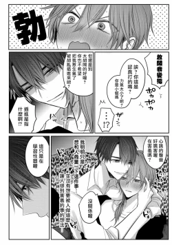 Page 33 of Kuroe to Mesu no Sono | 黑江和雌之园 Ch. 1-3