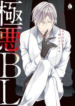 Page 1 of Gokuaku BL | 极恶BL 1-4