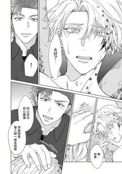 Page 24 of Fukurou no Koiwazurai | 猫头鹰的相思病 Ch. 1-2