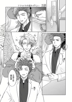 Page 40 of Fukurou no Koiwazurai | 猫头鹰的相思病 Ch. 1-2