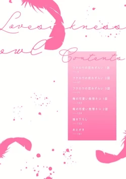 Page 4 of Fukurou no Koiwazurai | 猫头鹰的相思病 Ch. 1-2