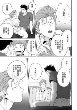 Page 101 of Nakasete Yaru yo Yankee3