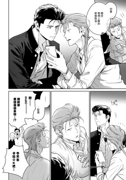 Page 14 of Nakasete Yaru yo Yankee3