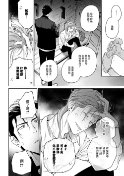 Page 36 of Nakasete Yaru yo Yankee3