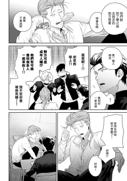 Page 57 of Nakasete Yaru yo Yankee3