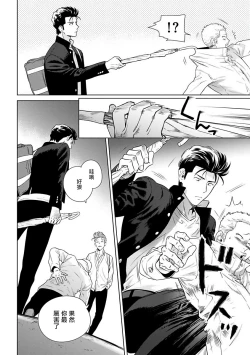 Page 77 of Nakasete Yaru yo Yankee3