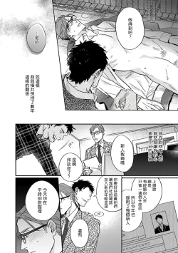 Page 112 of Akogareta Hito wa 424