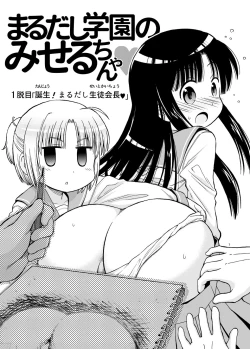 Page 1 of Marudashi Gakuen no Miseru Chan