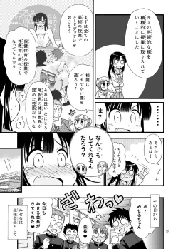 Page 33 of Marudashi Gakuen no Miseru Chan