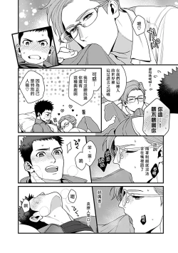 Page 106 of Seifuku x Kinniku BL 1-5