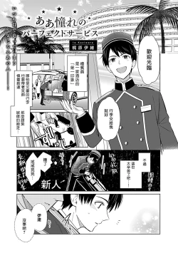 Page 28 of Seifuku x Kinniku BL 1-5