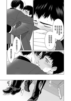 Page 42 of Seifuku x Kinniku BL 1-5
