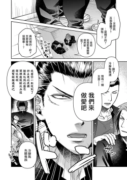 Page 60 of Seifuku x Kinniku BL 1-5