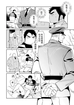 Page 6 of Seifuku x Kinniku BL 1-5