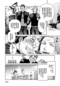 Page 70 of Seifuku x Kinniku BL 1-5