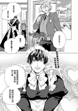 Page 72 of Seifuku x Kinniku BL 1-5