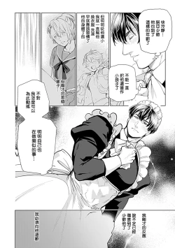 Page 81 of Seifuku x Kinniku BL 1-5