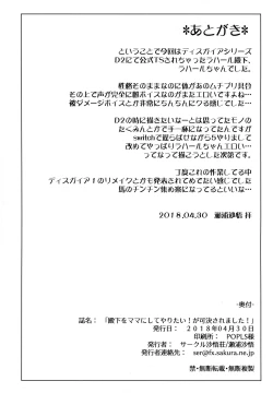 Page 26 of Denka o Mama ni Shite Yaritai! ga Kaketsu Saremashita!