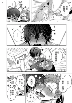 Page 118 of Tomodachi Dakedo Oishisou | 虽然是朋友但你看起來很好吃 Ch. 1-3