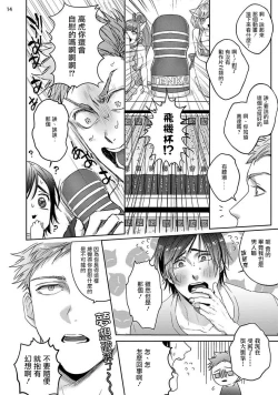 Page 14 of Tomodachi Dakedo Oishisou | 虽然是朋友但你看起來很好吃 Ch. 1-3