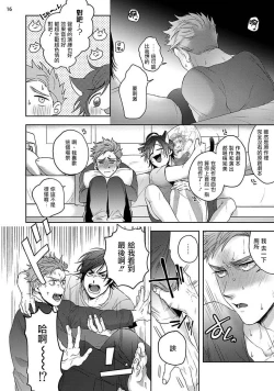 Page 16 of Tomodachi Dakedo Oishisou | 虽然是朋友但你看起來很好吃 Ch. 1-3