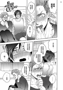 Page 19 of Tomodachi Dakedo Oishisou | 虽然是朋友但你看起來很好吃 Ch. 1-3