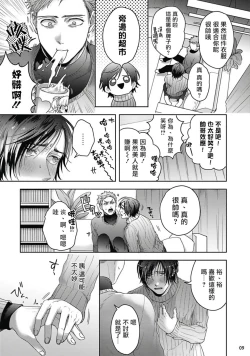 Page 45 of Tomodachi Dakedo Oishisou | 虽然是朋友但你看起來很好吃 Ch. 1-3