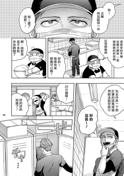 Page 86 of Tomodachi Dakedo Oishisou | 虽然是朋友但你看起來很好吃 Ch. 1-3