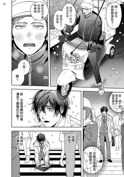 Page 90 of Tomodachi Dakedo Oishisou | 虽然是朋友但你看起來很好吃 Ch. 1-3