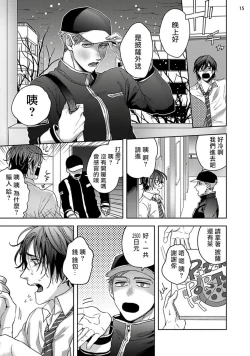 Page 95 of Tomodachi Dakedo Oishisou | 虽然是朋友但你看起來很好吃 Ch. 1-3