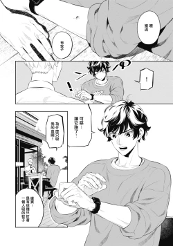 Page 10 of Smoky Nectar | 蜜与烟 Ch. 1-2
