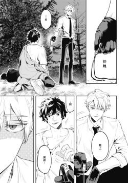 Page 40 of Smoky Nectar | 蜜与烟 Ch. 1-2