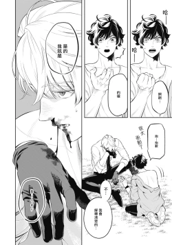 Page 43 of Smoky Nectar | 蜜与烟 Ch. 1-2