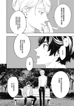 Page 49 of Smoky Nectar | 蜜与烟 Ch. 1-2