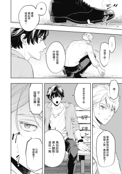 Page 53 of Smoky Nectar | 蜜与烟 Ch. 1-2