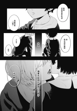 Page 5 of Smoky Nectar | 蜜与烟 Ch. 1-2