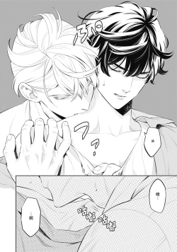 Page 69 of Smoky Nectar | 蜜与烟 Ch. 1-2