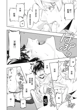 Page 73 of Smoky Nectar | 蜜与烟 Ch. 1-2