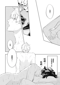 Page 75 of Smoky Nectar | 蜜与烟 Ch. 1-2