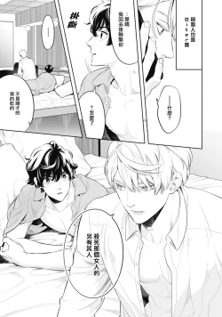 Page 80 of Smoky Nectar | 蜜与烟 Ch. 1-2