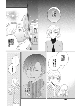 Page 16 of Nigakute Amai Kare no Koto | 甜苦参半的他