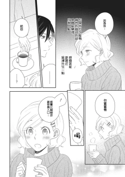 Page 18 of Nigakute Amai Kare no Koto | 甜苦参半的他