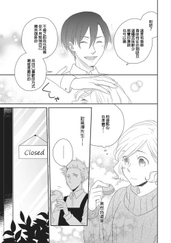 Page 19 of Nigakute Amai Kare no Koto | 甜苦参半的他