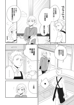 Page 20 of Nigakute Amai Kare no Koto | 甜苦参半的他