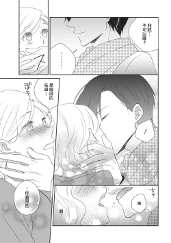 Page 27 of Nigakute Amai Kare no Koto | 甜苦参半的他