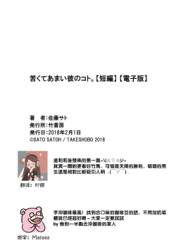 Page 33 of Nigakute Amai Kare no Koto | 甜苦参半的他