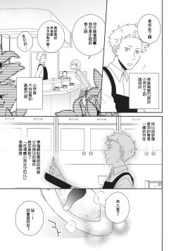 Page 3 of Nigakute Amai Kare no Koto | 甜苦参半的他